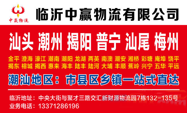 临沂兰陵县到广州物流公司-临沂中赢物流